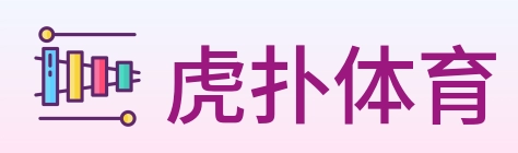 虎扑体育 logo